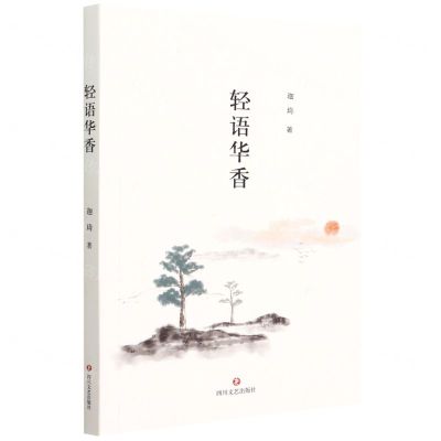 [N]轻语华香-9787541155987