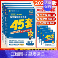 [2025-江苏适用]数物化生 (套装4本) [2025新版]天星-金考卷-高考45套 [正版]江苏版金考卷2025新高