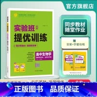 生物 选择性必修2 [正版]2024新版 实验班全程提优训练高中生物学选择性必修2生物与环境人教版 春雨教育选修2RJ同