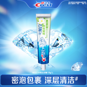 佳洁士3D炫白双效牙膏减轻口臭口气清新正品家庭装去牙渍清新口气