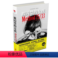 [正版] 被囚禁的女孩 香农·柯克 国外青春小说 书籍