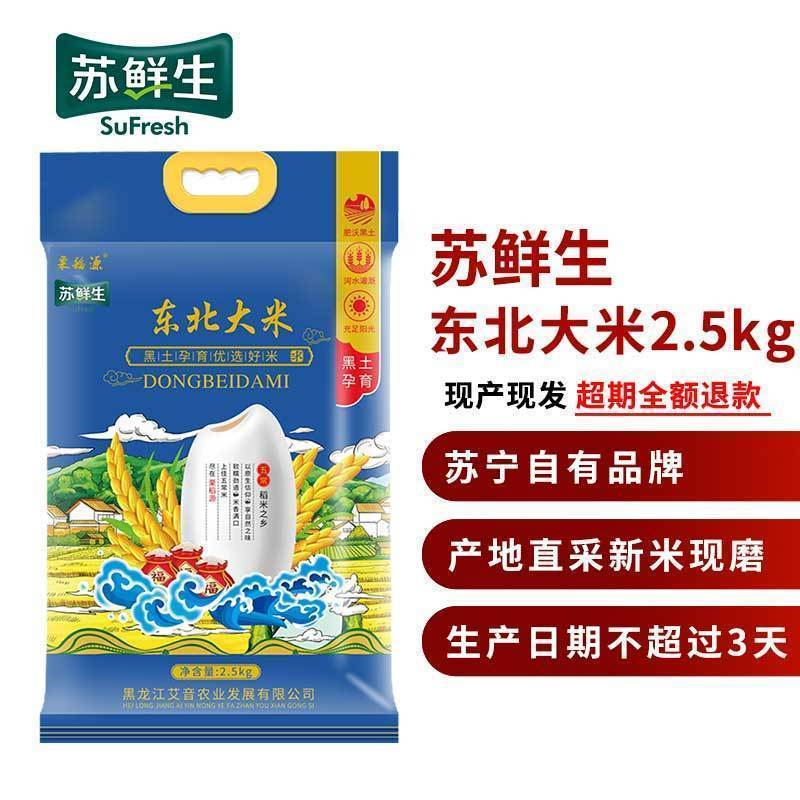 [团购专属]苏鲜生栗稻源 东北大米2.5kg*100袋 东北五常米圆粒粳米珍珠寿司米5斤