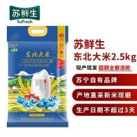 [团购专属]苏鲜生栗稻源 东北大米2.5kg*100袋 东北五常米圆粒粳米珍珠寿司米5斤