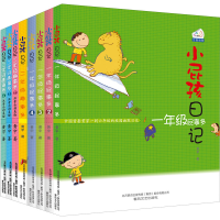 [M]小屁孩日记 1年级屁事多+2年级趣事多 注音全彩美绘(全8册)-9787531340638
