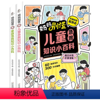 [店长推荐]家庭急救手册+儿童急救手册 [正版]儿童急救手册+家庭急救手册医学急救知识安全防范科普百科大全危险救护生活基