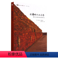 [正版]图书寂静的大地之书-(和日石刻传承发展研究)东·华尔丹,向锦程,东宇轩9787522713090中国社会科学出