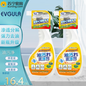 [2瓶]EVGULA 厨房抽油烟机清洁剂重油污去油神器去油污强力清洗剂除油剂油烟净