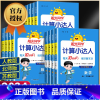 计算小达人 数学 [36制青岛版] 六年级上 [正版]计算小达人一二年级三年级四五六年级上册下册人教版苏教北师大 小学数