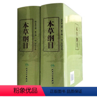 [正版]书籍本草纲目(校点本上下)