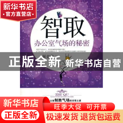 正版 智取:办公室气场的秘密 屠克隽著 哈尔滨出版社 978
