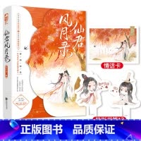 [正版]赠书签2张+情话卡1张 仙君风月录 顾汐润 平平无奇咸鱼神女VS口是心非傲娇君上 古代仙侠甜宠小时书籍书