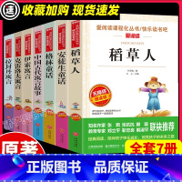 [正版]稻草人安徒生格林童话中国古代寓言故事伊索寓言克雷洛夫寓言拉封丹寓言无障碍版三年级上下7册课外名著天地出版社小学