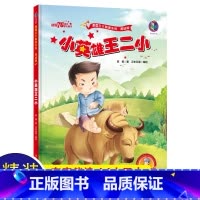 爱国主义教育小英雄王二小[硬壳A4大开本] [正版]小英雄王二小 红色故事儿童绘本图书阅读幼儿园大班中班小班书籍 幼儿读