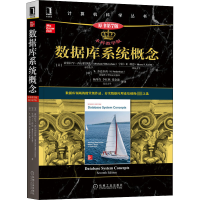 [M]数据库系统概念 原书第7版 本科教学版-9787111692225