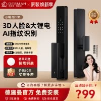 德施曼(DESMAN)智能门锁3D人脸识别 指纹密码防盗电子锁入户门 小嘀 Q2FD 星爵黑
