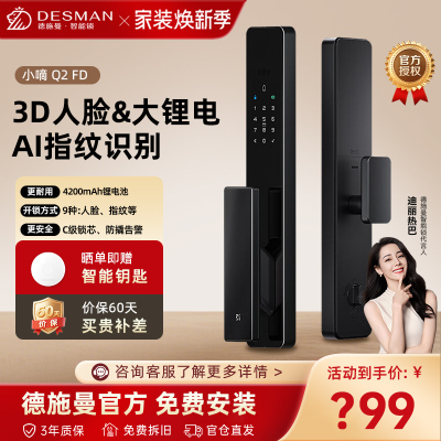 德施曼(DESMAN)智能门锁3D人脸识别 指纹密码防盗电子锁入户门 小嘀 Q2FD 星爵黑