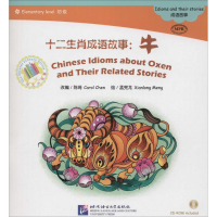 音像十二生肖成语故事陈琦(Carol Chen) 改编