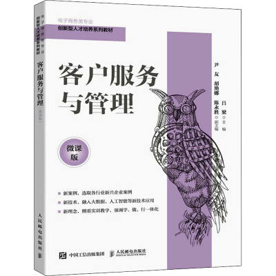 正版新书]客户服务与管理 微课版吕梁9787115576354