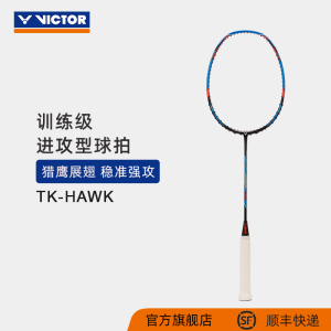 VICTOR/威克多 羽毛球拍单拍碳纤维进攻类类羽毛球拍 TK-HAWK 突击猎鹰
