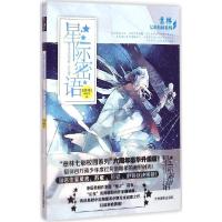 正版新书]星际密语《意林》编辑部9787549821006