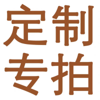 定制专拍