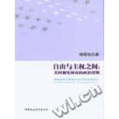 正版新书]自由与主权之间:美国制宪辩论的政治逻辑杨明佳著97875