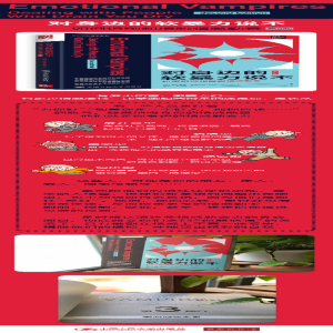 [M]对身边的软暴力说不(如何识别和摆脱情感勒索第2版)/治愈性心理学系列-9787300271729