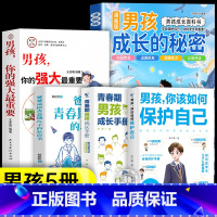 [5册]男孩成长秘密+青春期男孩系列 [正版]抖音同款青少年趣味百科漫画趣味文化常识启蒙书基础知识大全激发孩子好奇心满足
