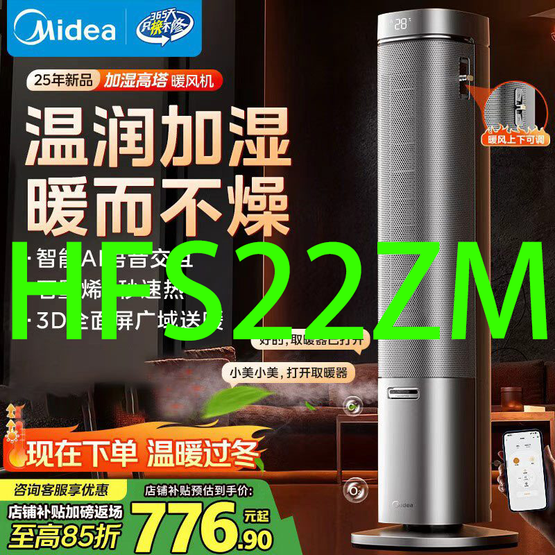 美的(Midea)[空间舒适]石墨烯暖风机/家用速热取暖器/全屋升温客卧两用电暖器/小太阳电暖气水润加湿HFS22ZM