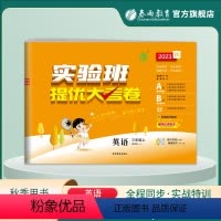 英语 三年级上 [正版]2023年秋 小学英语实验班提优大考卷三年级上册 译林版 英语三年级上册YL版同步测试卷期中期末