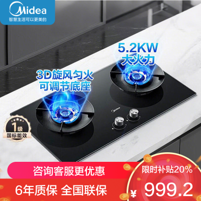 美的燃气灶天然气 双灶具Q529L-M 家用5.2kW猛火聚能灶台嵌两用 搪瓷易打理 高能效灶 节能灶