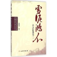 正版新书]雪泥鸿爪(1)(名人信札研究)郭俊英9787501040421