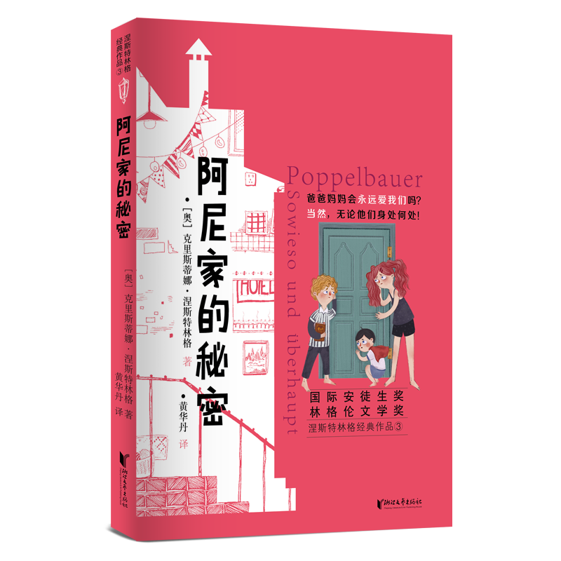 音像阿尼家的秘密/克里斯蒂娜.涅斯特林格克里斯蒂娜•涅斯特林格