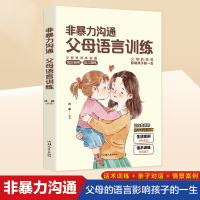 正版新书]非暴力沟通:父母语言训练杜赢9787565847028