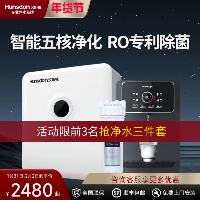汉斯顿全屋净水器管线套装ro反渗透家用直饮厨房自来水过滤机