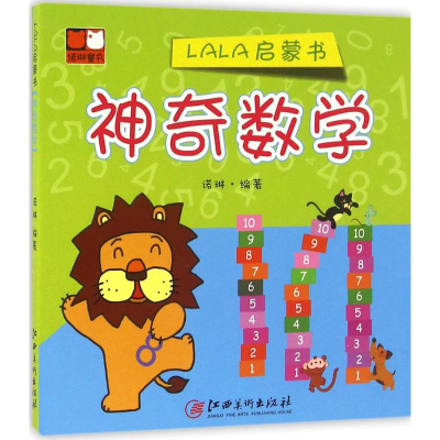 醉染图书lala启蒙书9787548041207