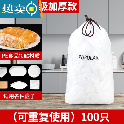 敬平专用剩菜保鲜菜罩自收口碗盖家用防尘保鲜膜罩 [2021新款 可重复使用]100只[加购优先发货]