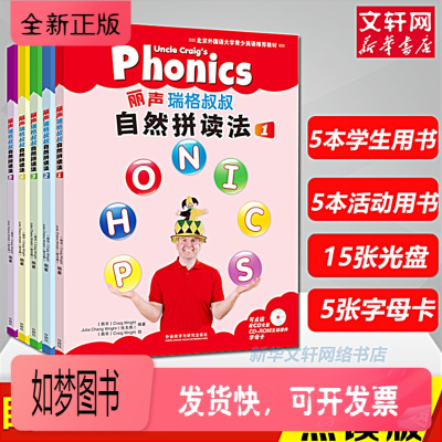 正版新书-丽声瑞格叔叔自然拼读法1-2-3-4-5全套(全5册）点读版丽声小学英语phonics启蒙教材自学教程幼