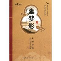 正版新书]幽梦影(青少版)张潮9787539451787