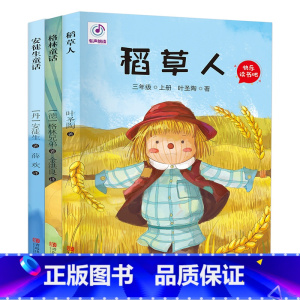 快乐读书吧三年级上册 [正版]快乐读书吧三年级上册阅读课外书 全3册 稻草人 全套彩图上学期阅读书籍安徒生童话格林童话