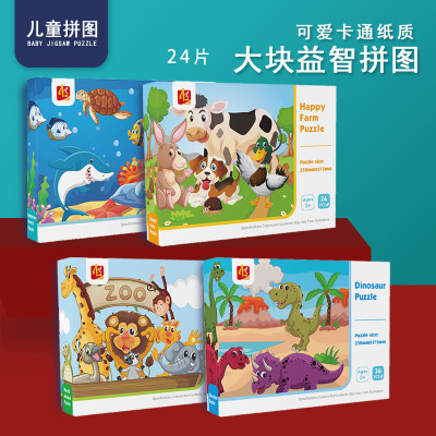 西克里幼儿童24片大块盒装纸质拼图卡通恐龙动物拼板幼儿园早教益智玩具
