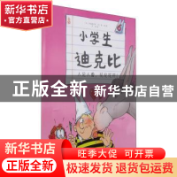 正版 小学生迪克比:6:人见人爱,花见花开! 齐德鲁 辽宁少年儿童