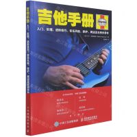 [N]吉他手册(入门乐理进阶技巧音乐风格养护周边及左利手参考)-9787115561435