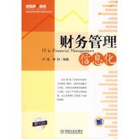正版新书]财务管理信息化卢闯 李彤9787111283379