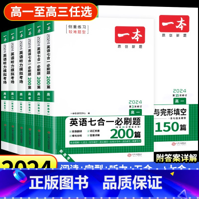 一本高中英语 [高考]热考时文第2辑 [正版]2024新版一本高中英语高一高二高考阅读理解与完形填空专项五合一七合一必刷