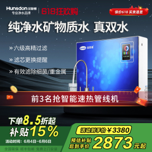 汉斯顿/Hunson净水器家用直饮智能双膜双出水RO反渗透直饮净水机家用厨下式直饮机纯水机07