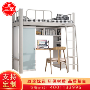 三圣 公寓组合床宿舍双层铁艺床员工多功能床上床下柜书桌拼接床 上床下柜 2000*900*2000mm