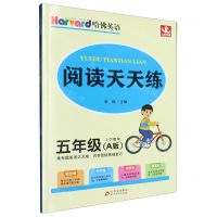 [N]阅读天天练(5年级上学期用A版)/哈佛英语-9787570422784