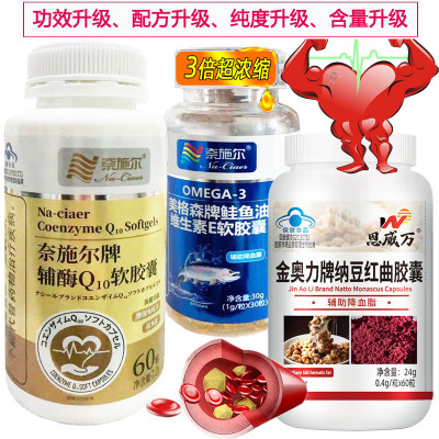 奈施尔深海鲑鱼油+纳豆红曲胶囊+还原型辅酶Q10软胶囊疏通软化保护Omega3鱼肝油成人中老年降血脂心脑血管保健品心脏宝