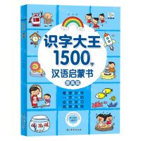 [N]识字大王(提高篇1500字汉语启蒙书)-9787549848874
